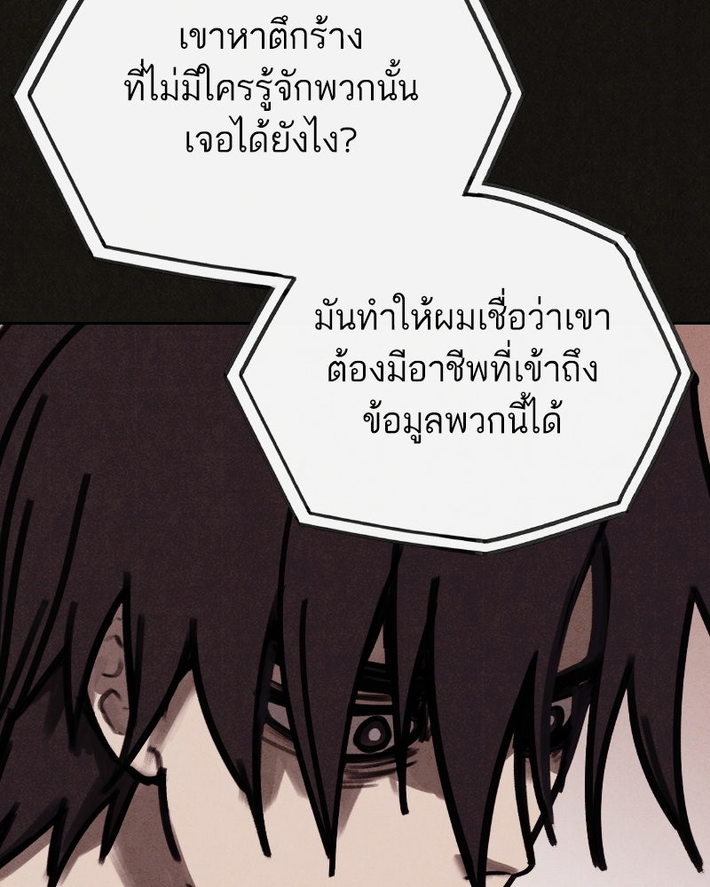 ล่าเลียนแบบ - หน้า 128