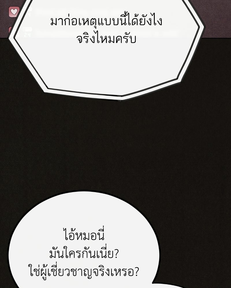 ล่าเลียนแบบ - หน้า 134