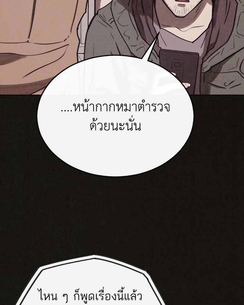 ล่าเลียนแบบ - หน้า 136