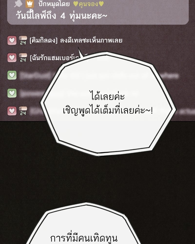 ล่าเลียนแบบ - หน้า 138