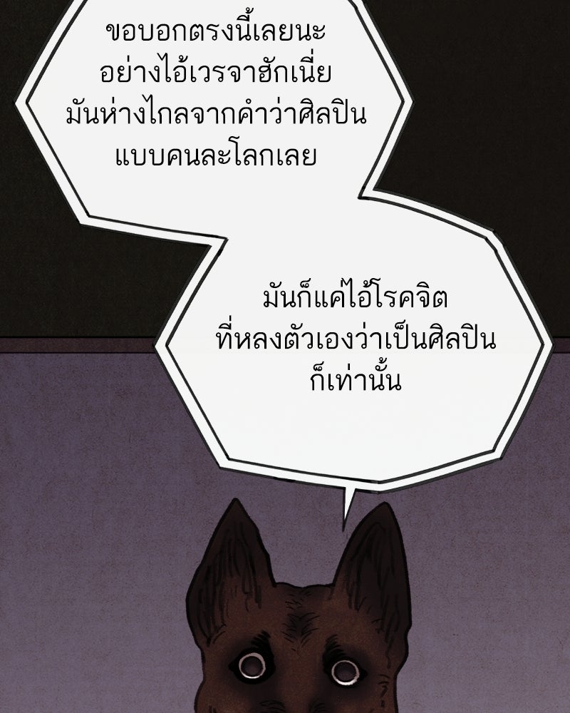 ล่าเลียนแบบ - หน้า 142