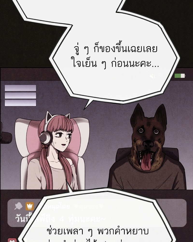 ล่าเลียนแบบ - หน้า 144