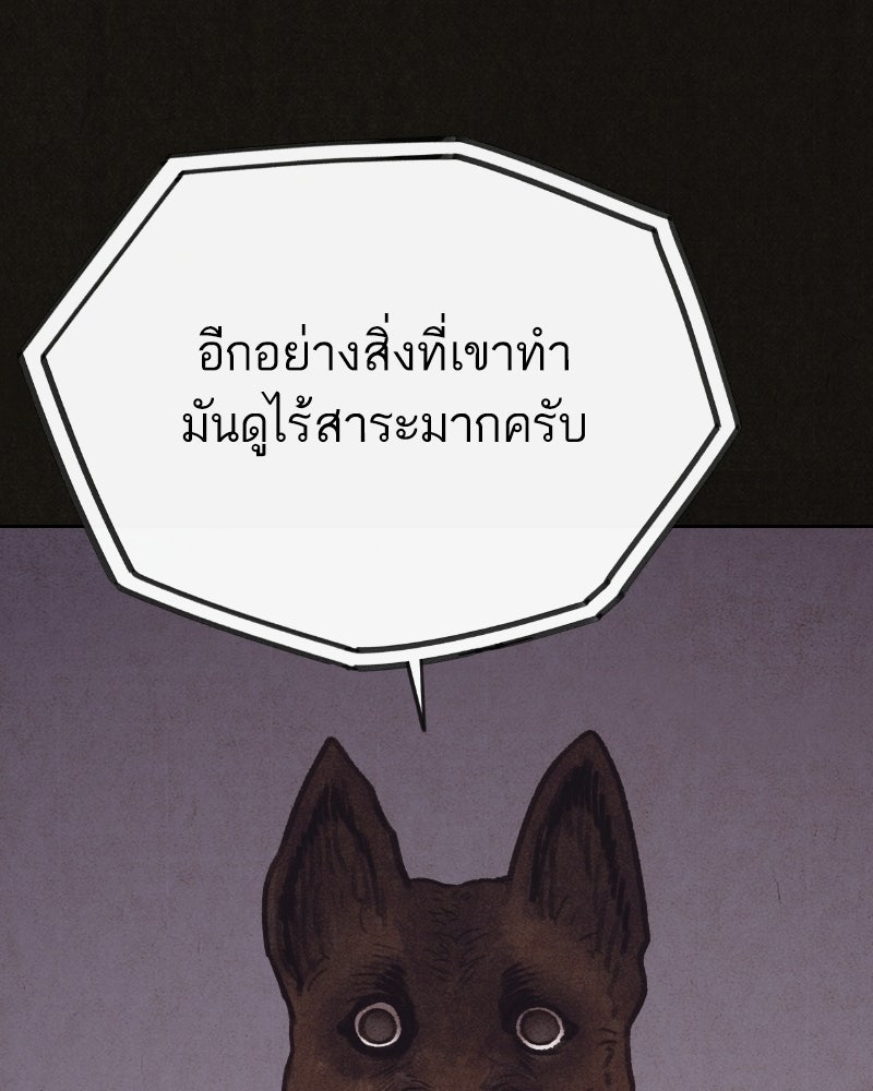 ล่าเลียนแบบ - หน้า 147
