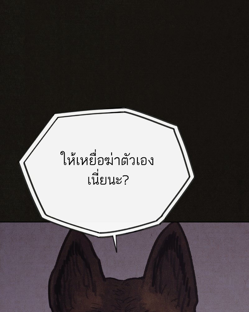 ล่าเลียนแบบ - หน้า 150