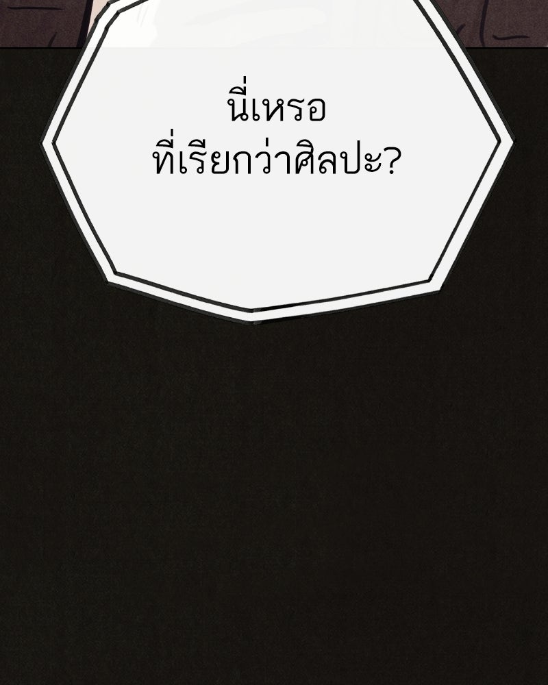 ล่าเลียนแบบ - หน้า 154