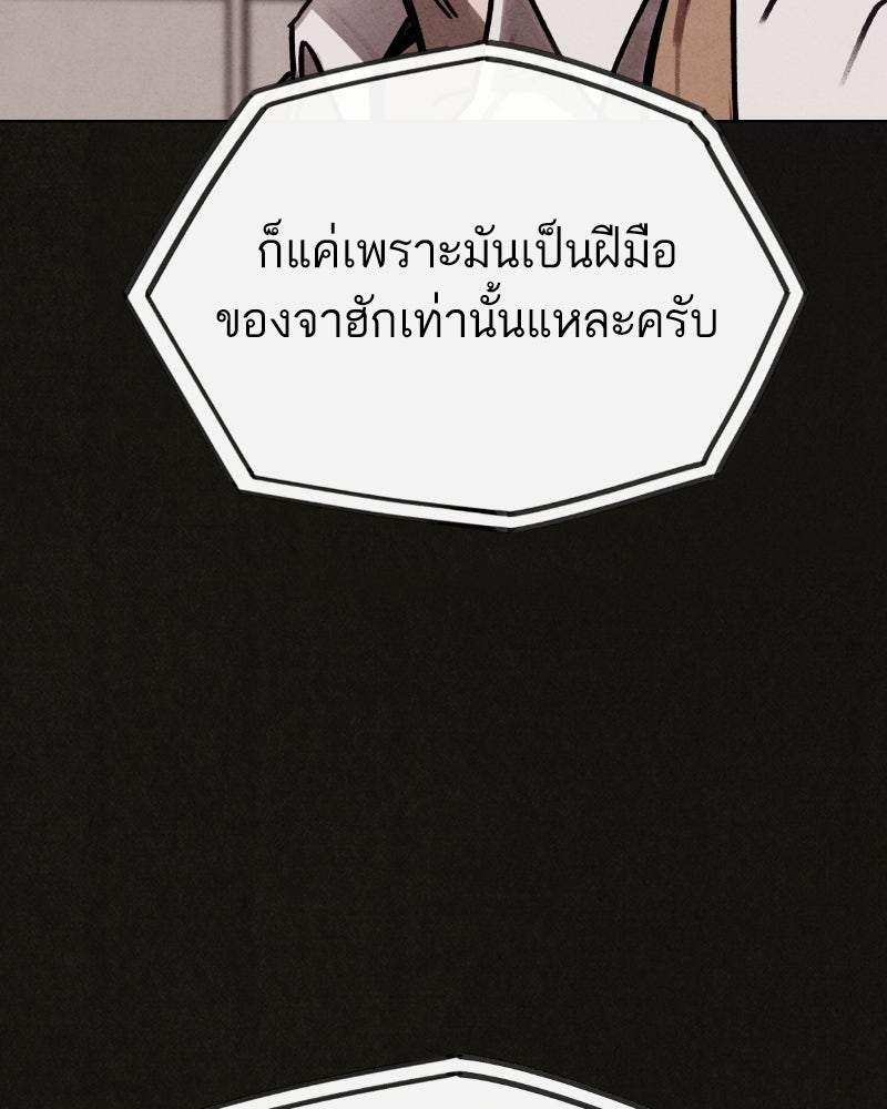 ล่าเลียนแบบ - หน้า 158