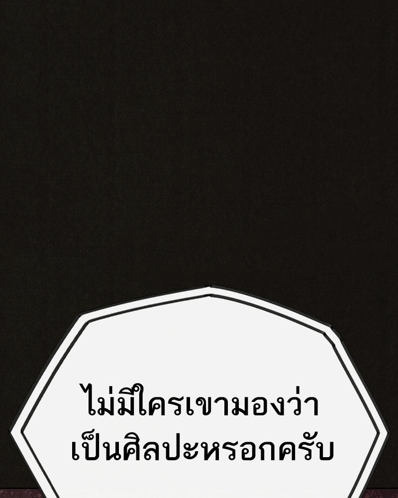 ล่าเลียนแบบ - หน้า 161