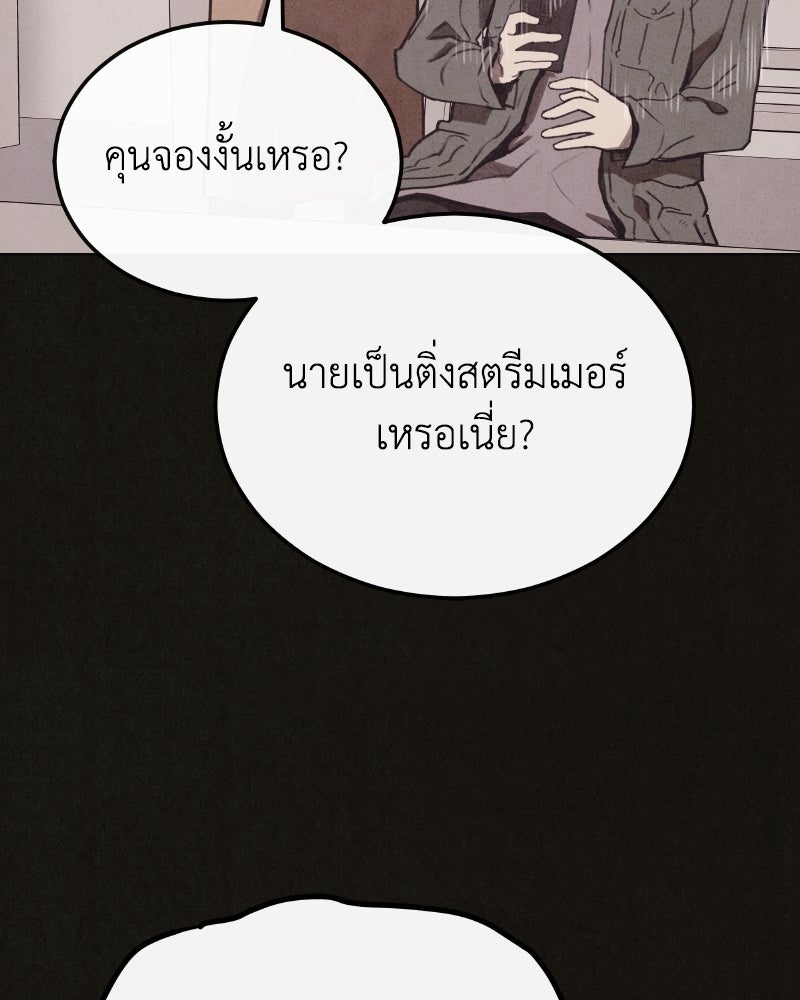 ล่าเลียนแบบ - หน้า 76