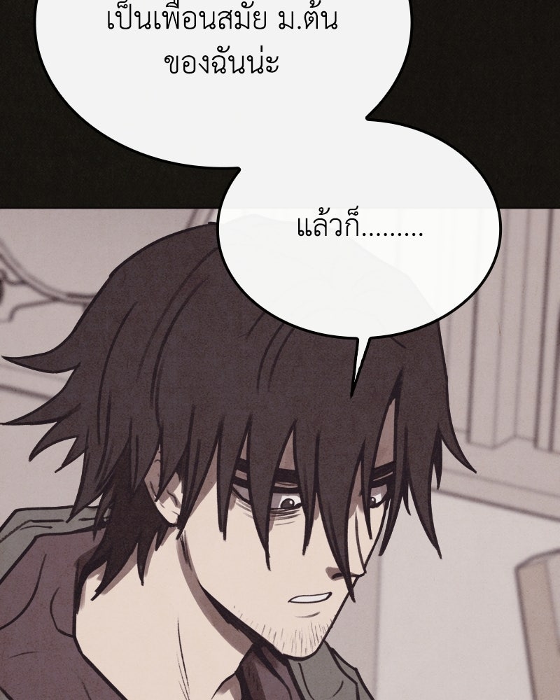 ล่าเลียนแบบ - หน้า 80