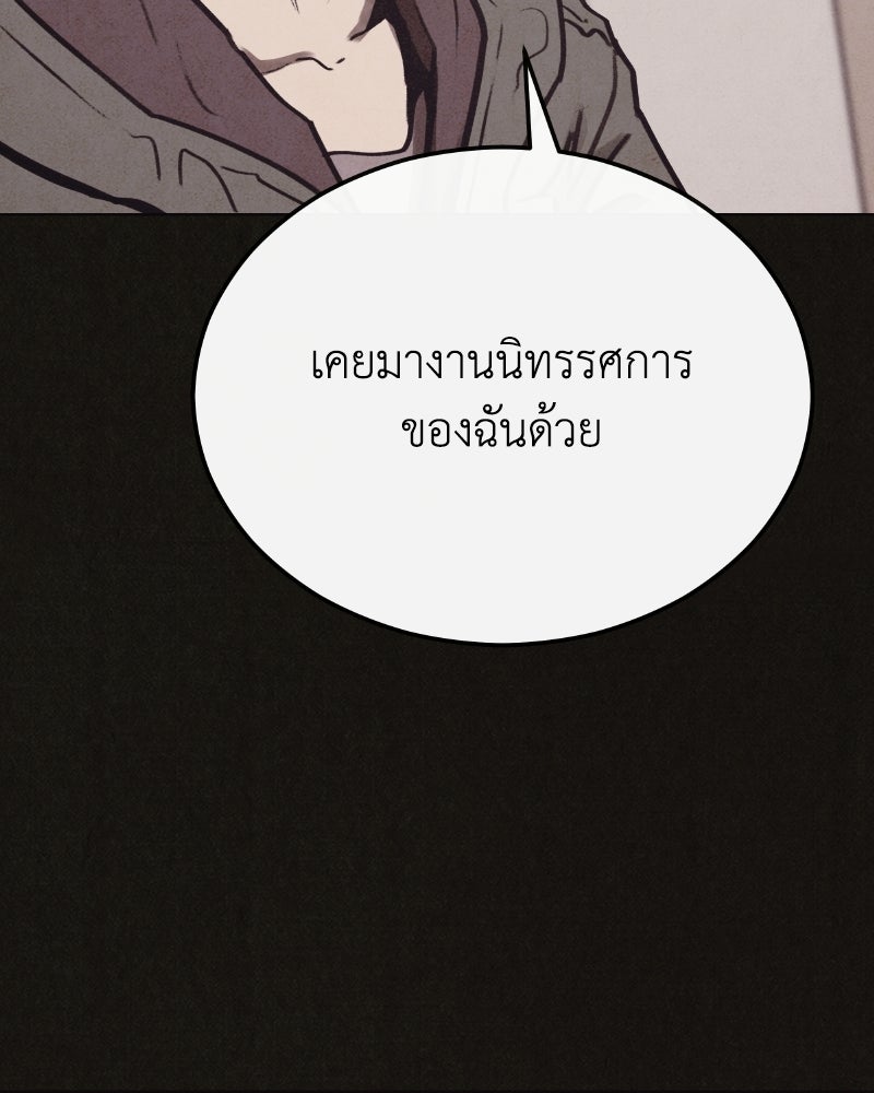 ล่าเลียนแบบ - หน้า 81