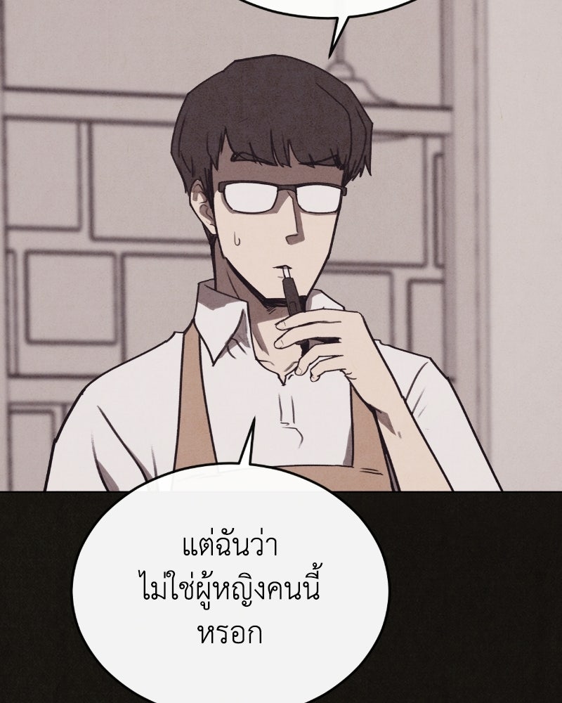 ล่าเลียนแบบ - หน้า 87
