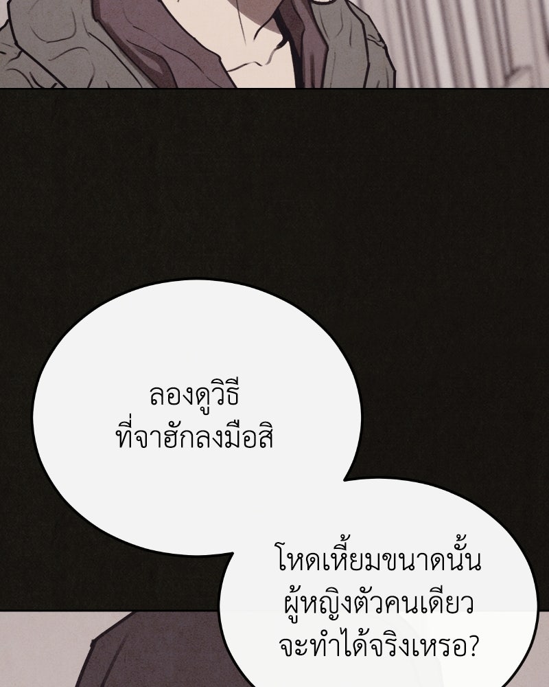ล่าเลียนแบบ - หน้า 89