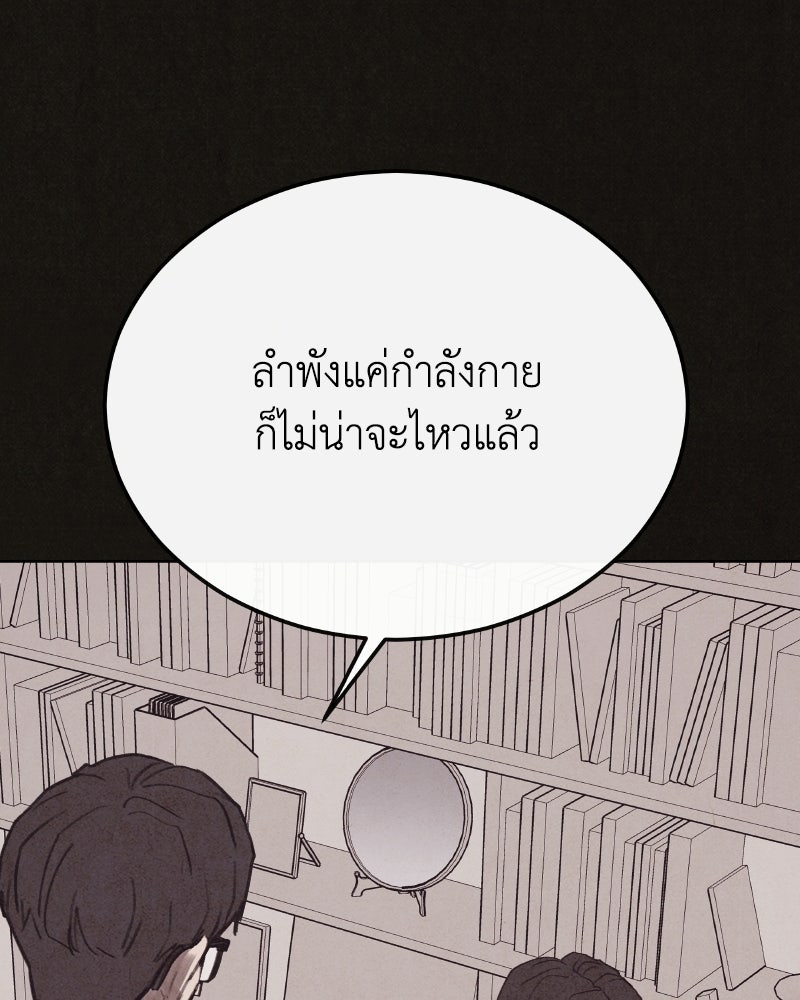ล่าเลียนแบบ - หน้า 91