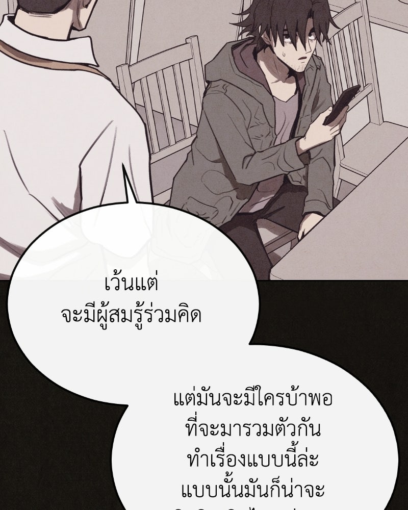 ล่าเลียนแบบ - หน้า 92