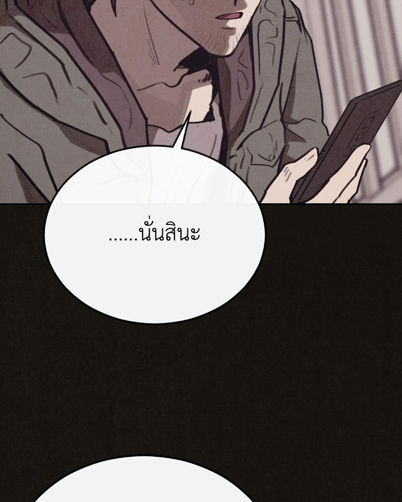 ล่าเลียนแบบ - หน้า 94