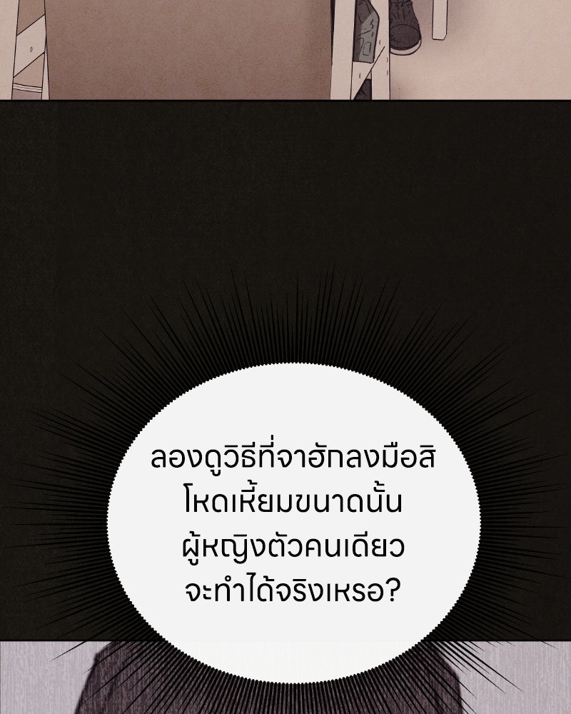 ล่าเลียนแบบ - หน้า 100