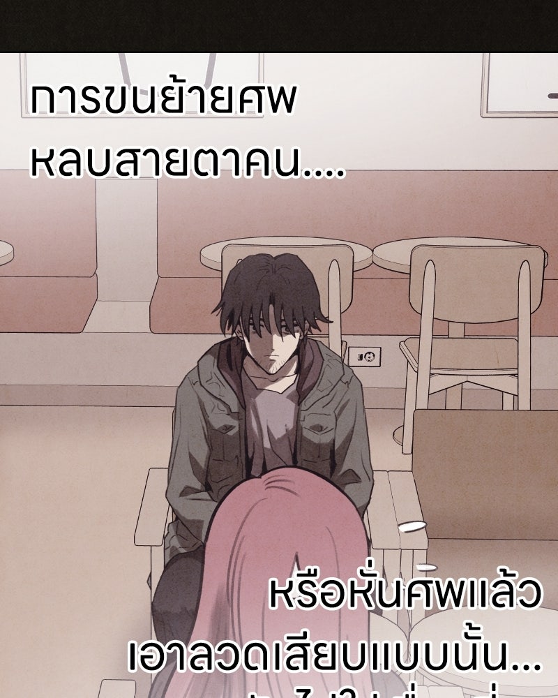 ล่าเลียนแบบ - หน้า 107
