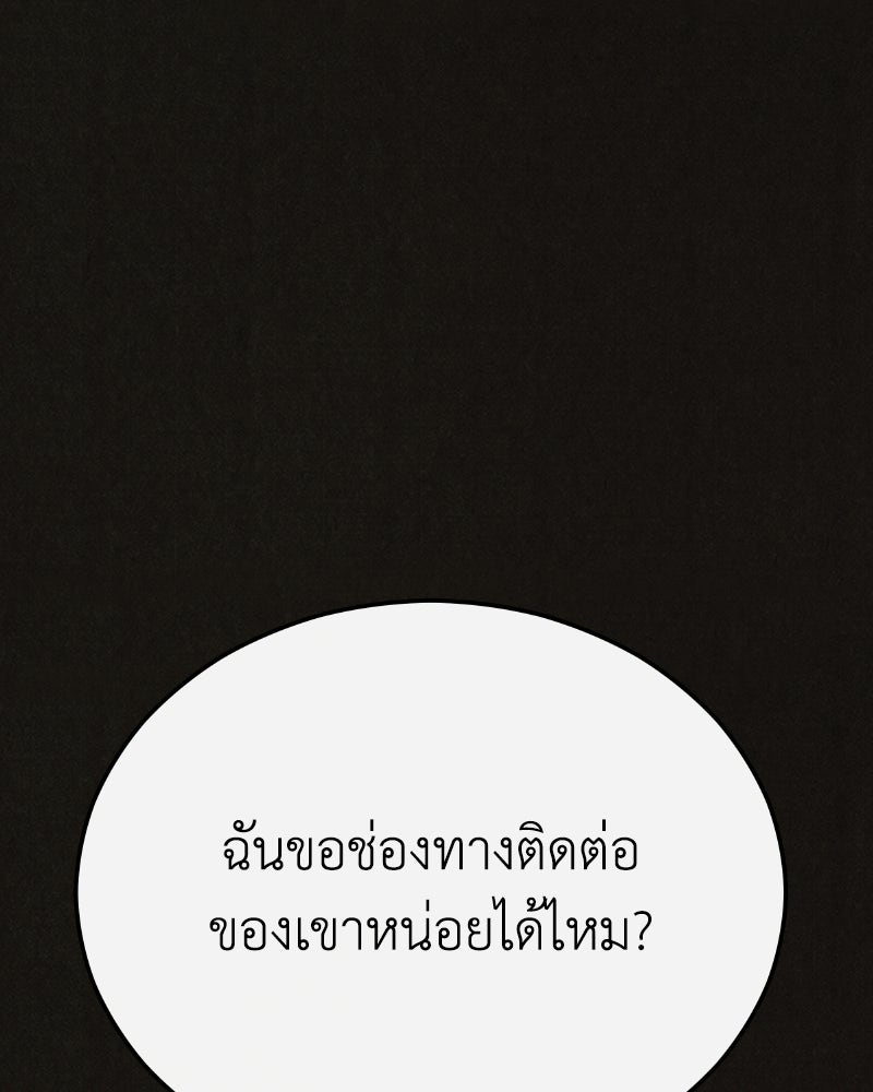 ล่าเลียนแบบ - หน้า 118