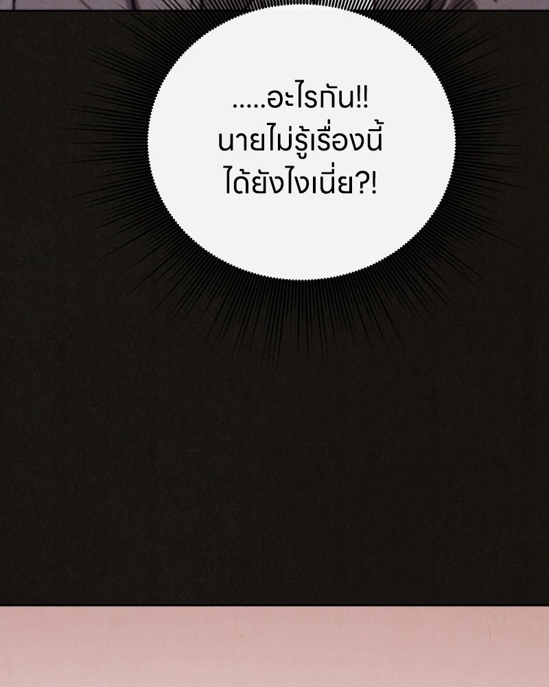 ล่าเลียนแบบ - หน้า 140