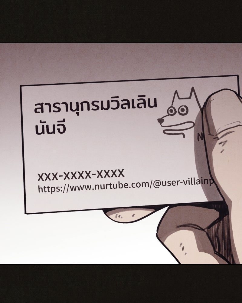 ล่าเลียนแบบ - หน้า 148