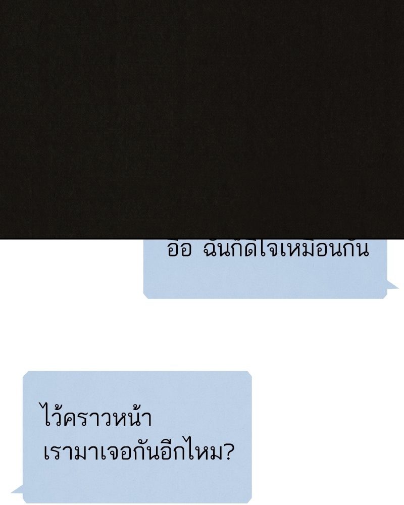 ล่าเลียนแบบ - หน้า 154