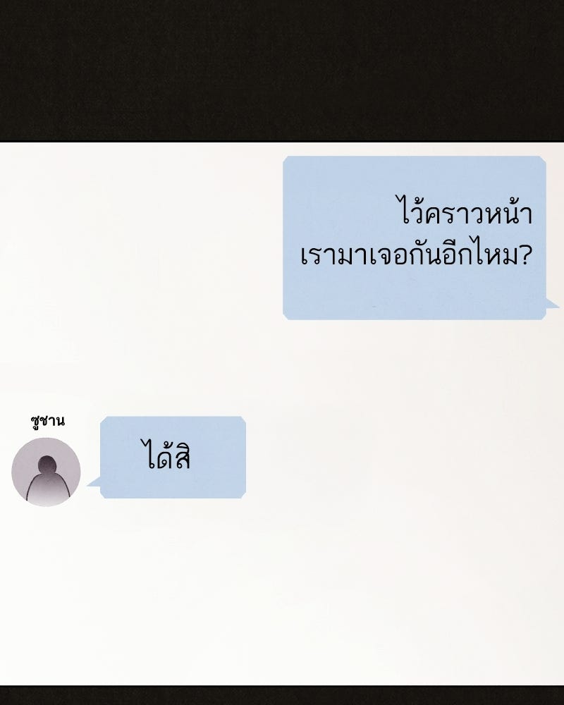 ล่าเลียนแบบ - หน้า 161