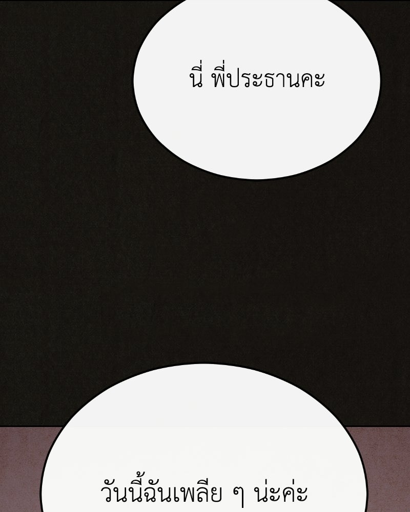 ล่าเลียนแบบ - หน้า 168