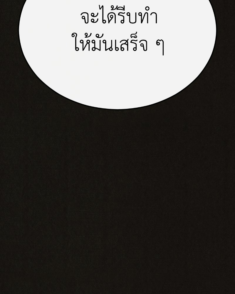 ล่าเลียนแบบ - หน้า 175