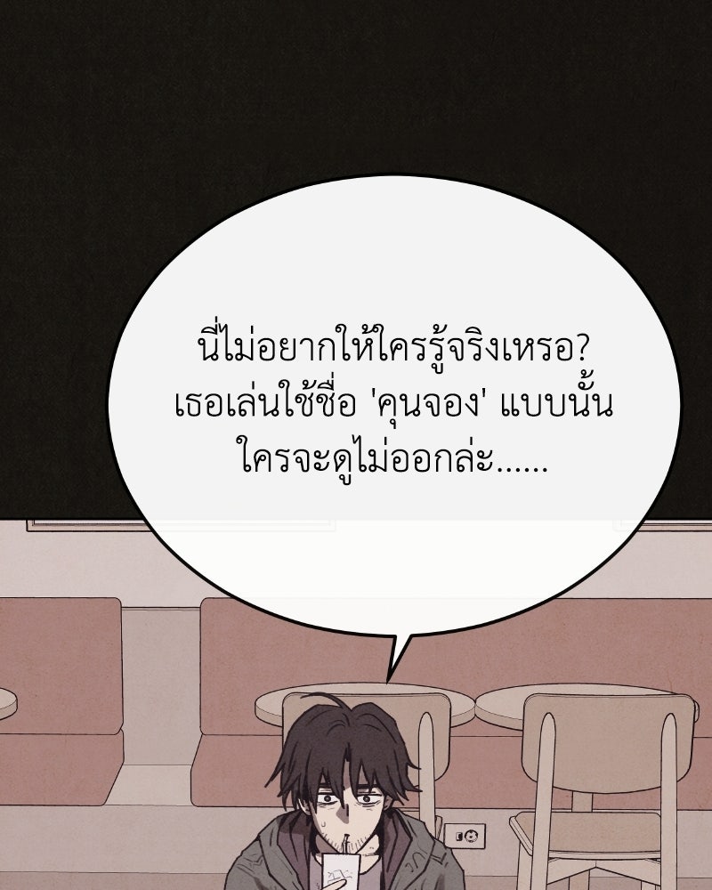 ล่าเลียนแบบ - หน้า 47