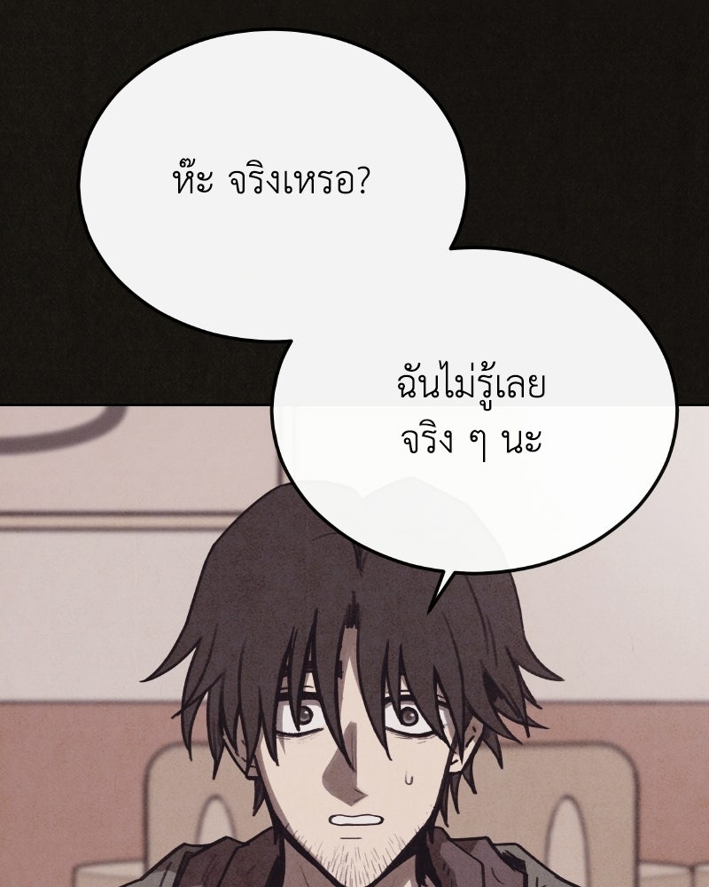 ล่าเลียนแบบ - หน้า 62