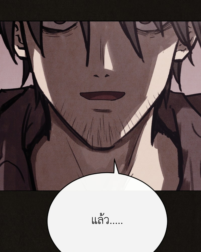 ล่าเลียนแบบ - หน้า 81