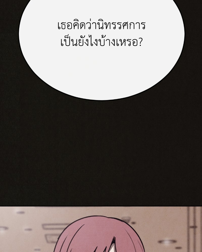 ล่าเลียนแบบ - หน้า 84