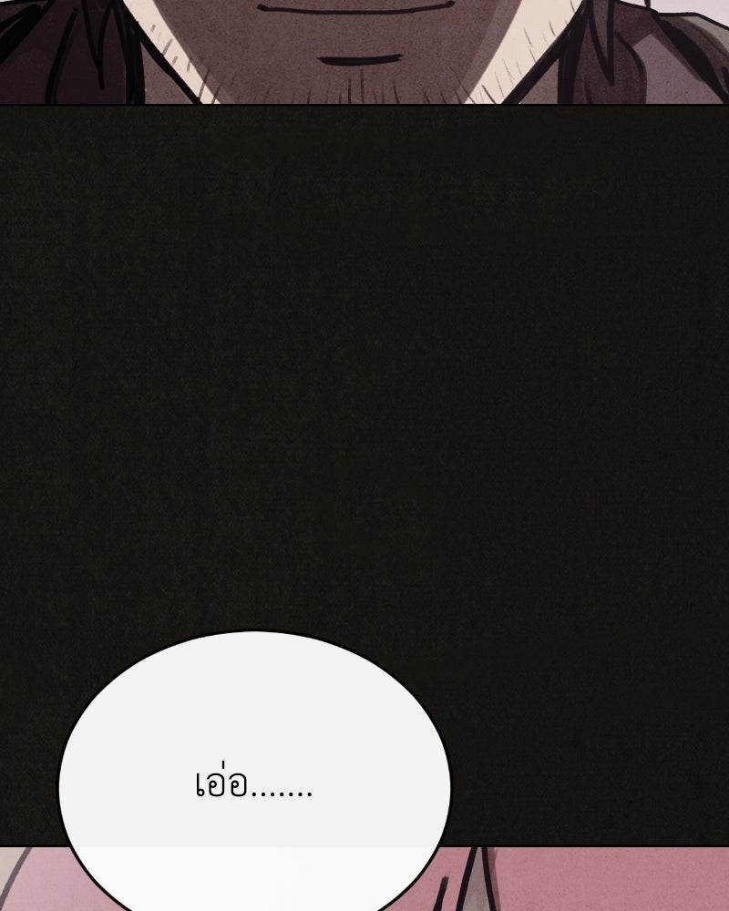 ล่าเลียนแบบ - หน้า 87
