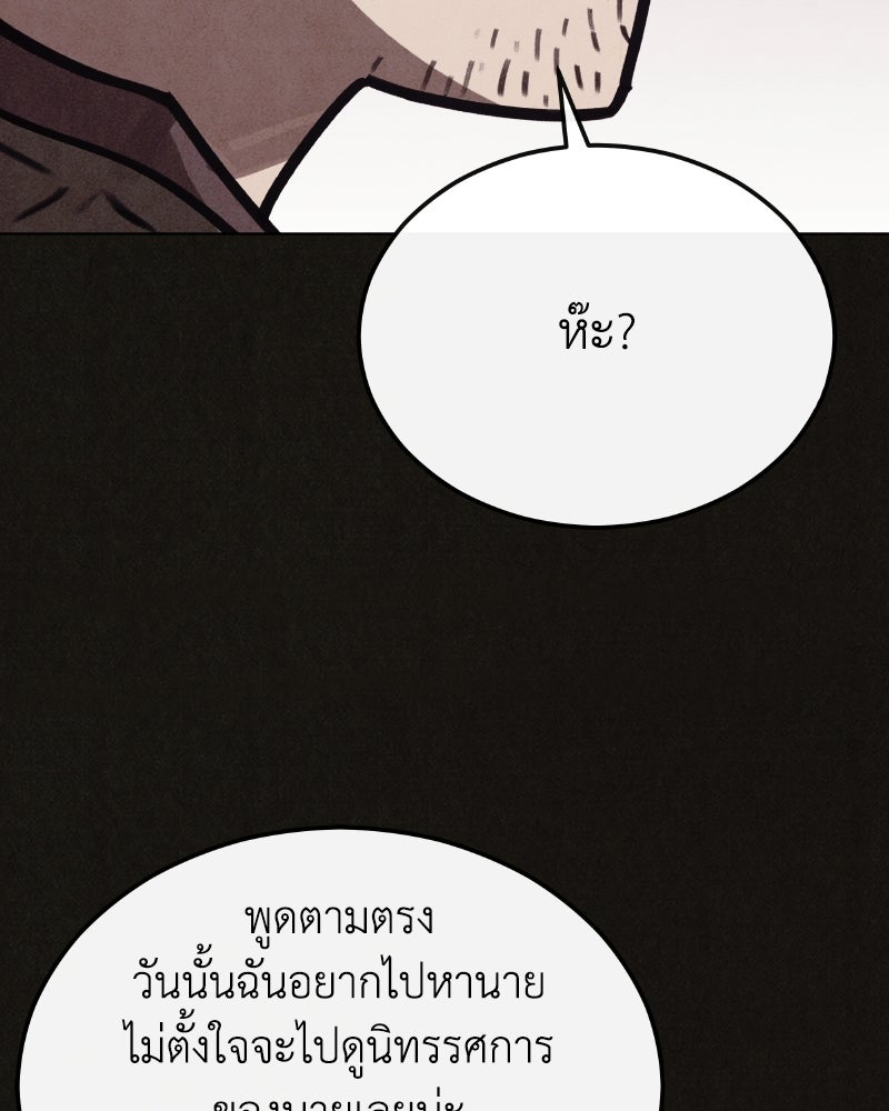 ล่าเลียนแบบ - หน้า 94