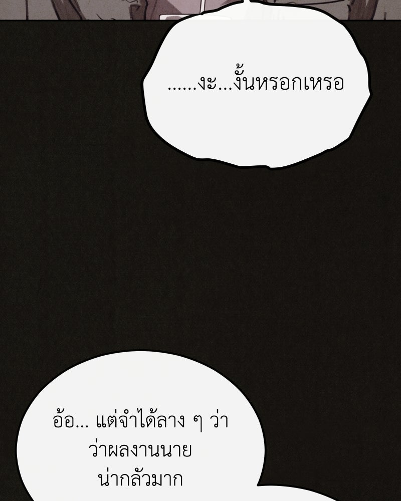 ล่าเลียนแบบ - หน้า 98