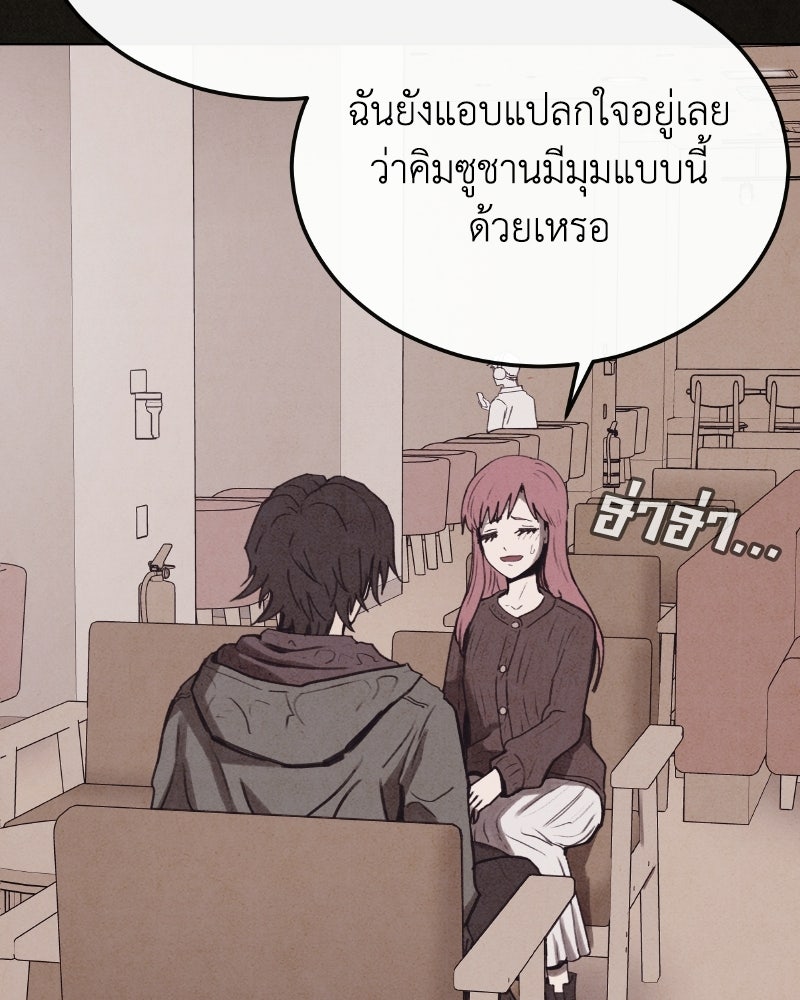 ล่าเลียนแบบ - หน้า 99