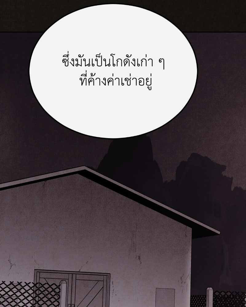 ล่าเลียนแบบ - หน้า 101