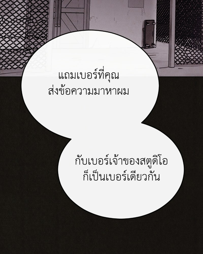 ล่าเลียนแบบ - หน้า 102