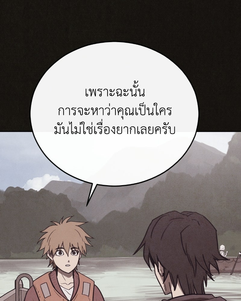 ล่าเลียนแบบ - หน้า 103