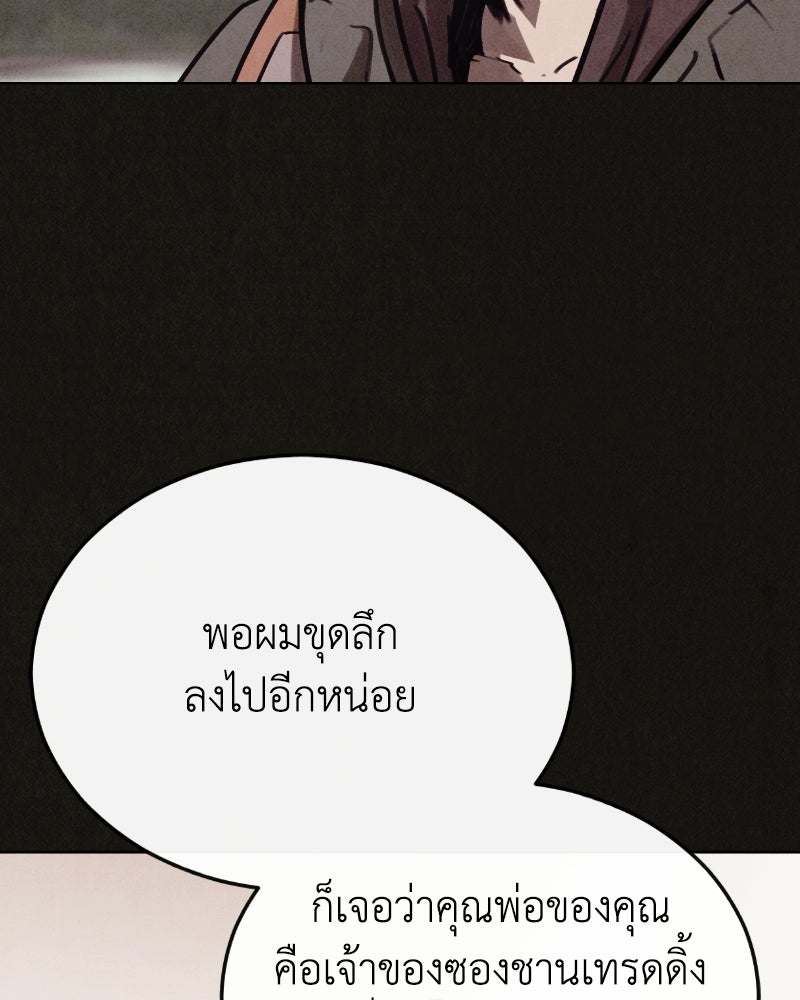 ล่าเลียนแบบ - หน้า 106
