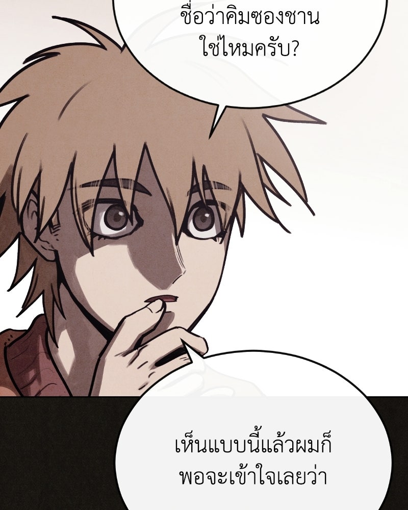 ล่าเลียนแบบ - หน้า 107