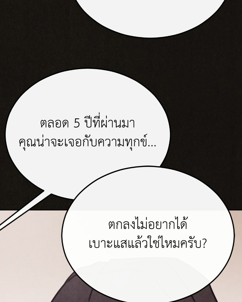 ล่าเลียนแบบ - หน้า 108