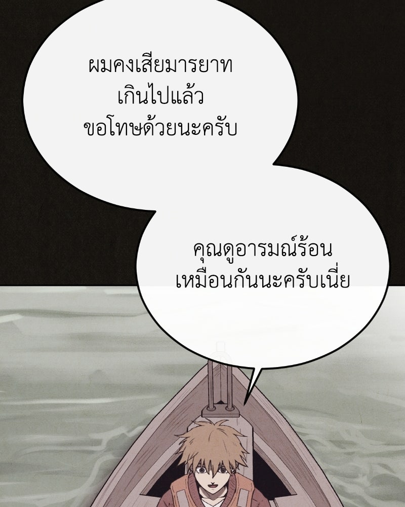 ล่าเลียนแบบ - หน้า 110