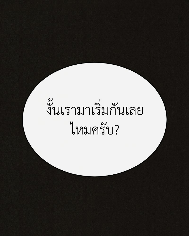 ล่าเลียนแบบ - หน้า 112