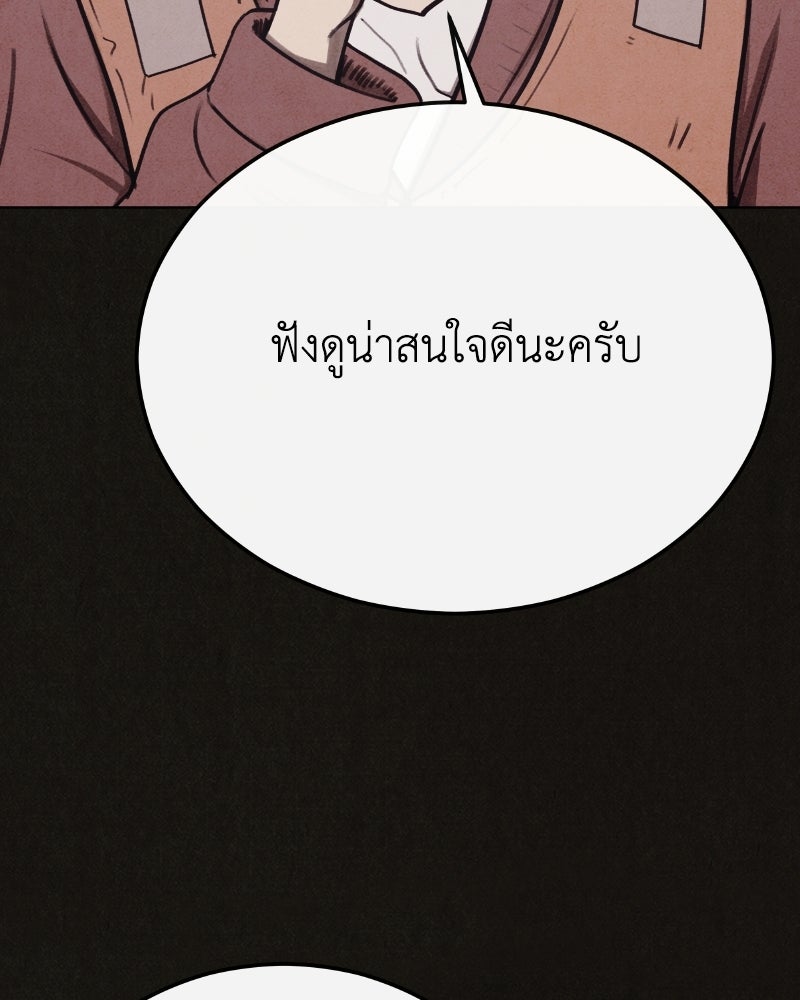 ล่าเลียนแบบ - หน้า 116