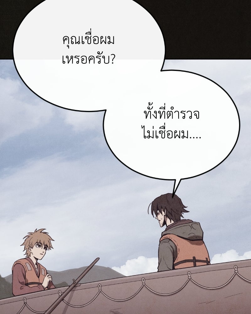 ล่าเลียนแบบ - หน้า 117