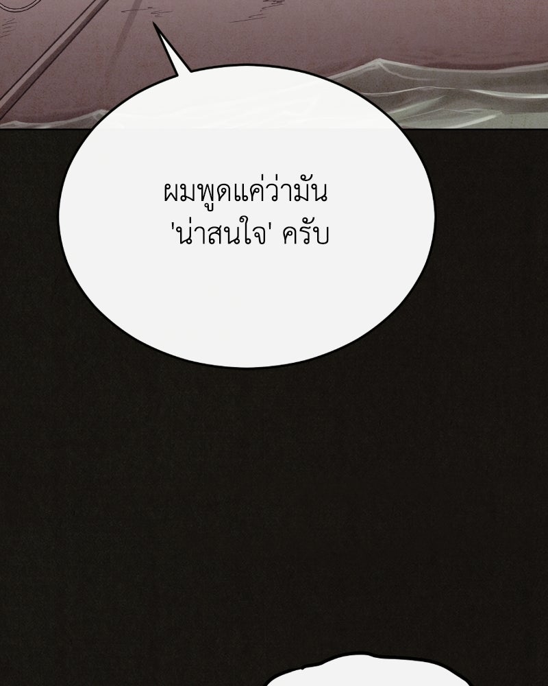 ล่าเลียนแบบ - หน้า 118
