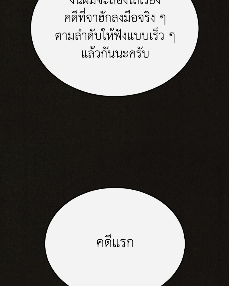 ล่าเลียนแบบ - หน้า 122