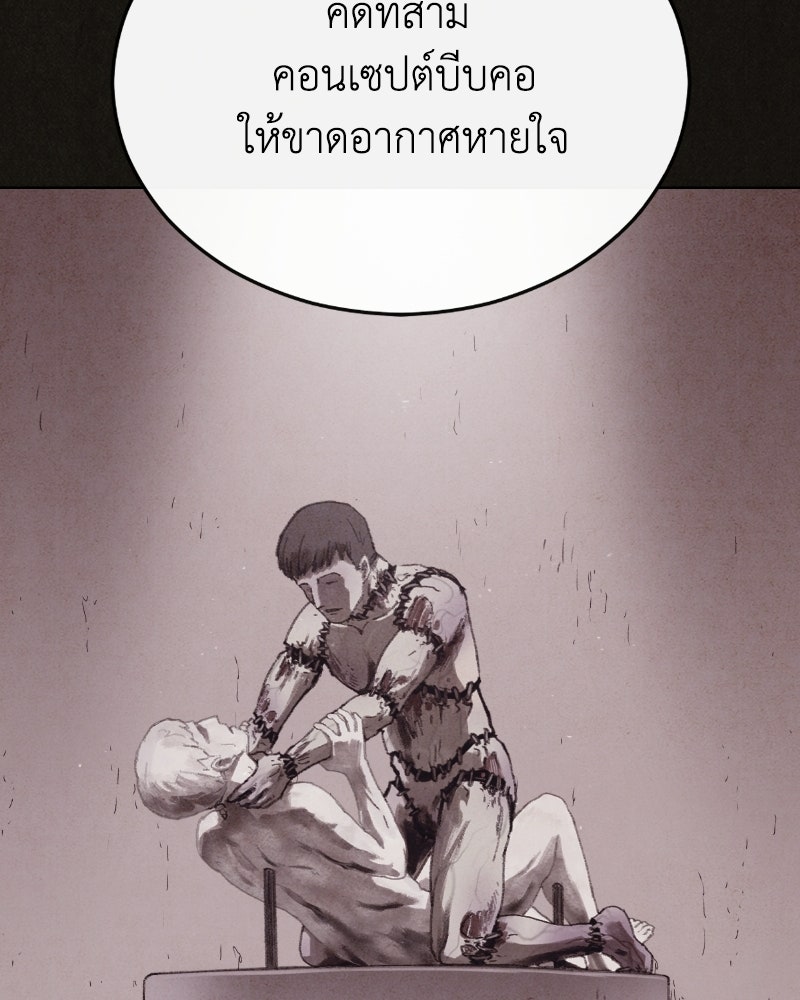 ล่าเลียนแบบ - หน้า 127