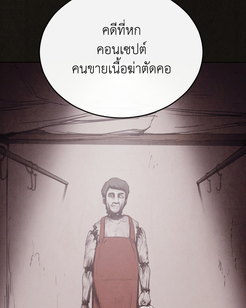 ล่าเลียนแบบ - หน้า 133